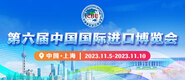 91老肥在线观看第六届中国国际进口博览会_fororder_4ed9200e-b2cf-47f8-9f0b-4ef9981078ae